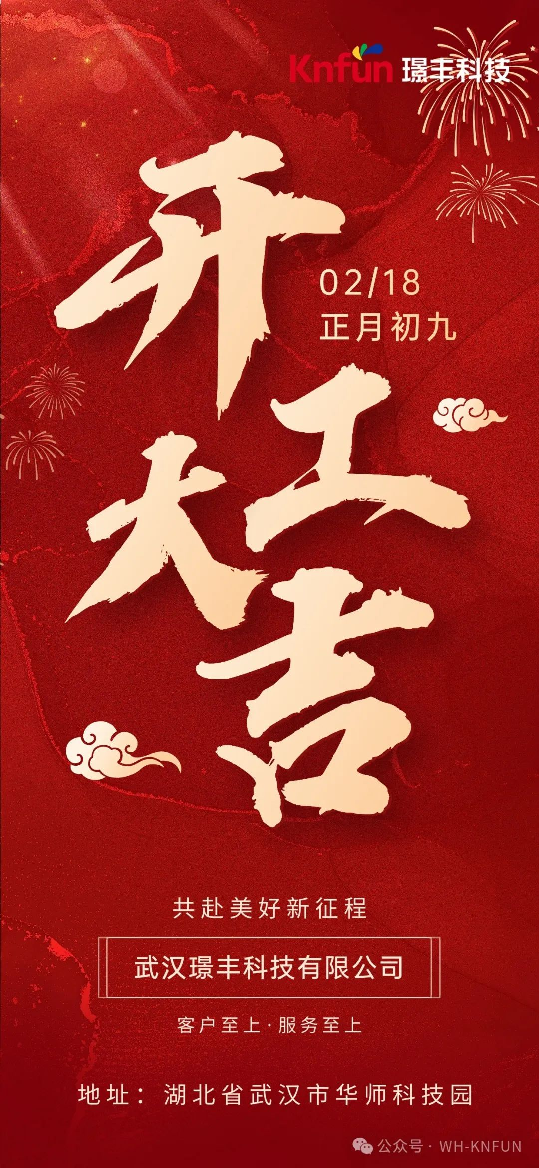 開(kāi)工大吉|2024年開(kāi)工大吉，業(yè)務(wù)合作快快約起來(lái)~