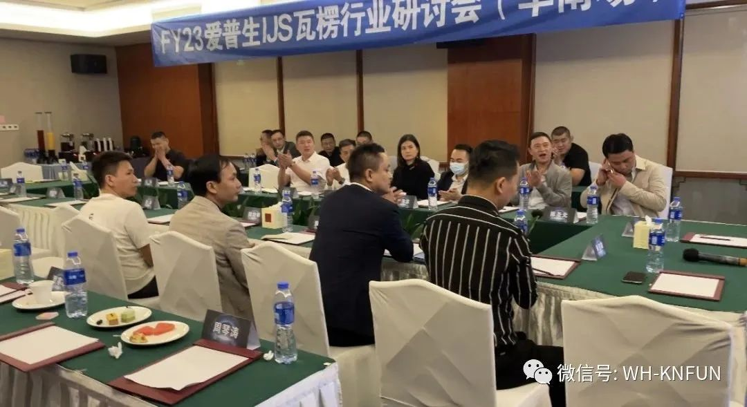 會(huì)議活動(dòng) | FY23 愛(ài)普生&JS瓦楞行業(yè)研討會(huì)在東莞橋頭三正半山酒店圓滿舉辦！